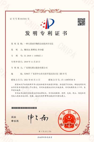 invention patent certificate