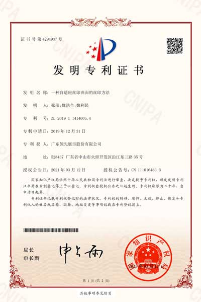 invention patent certificate2